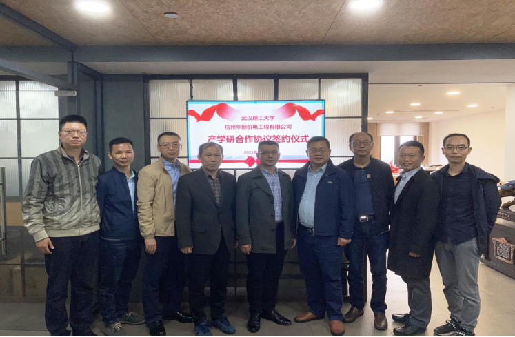 譜寫校企聯(lián)合新篇章 華新機電與武漢理工大學簽訂產(chǎn)學研合作協(xié)議